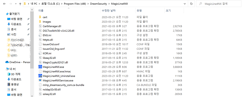 내 PC-로컬 디스크(C:)-Program Files(x86)-DreamSecurity-MagicLine4NX 경로의 폴더 화면