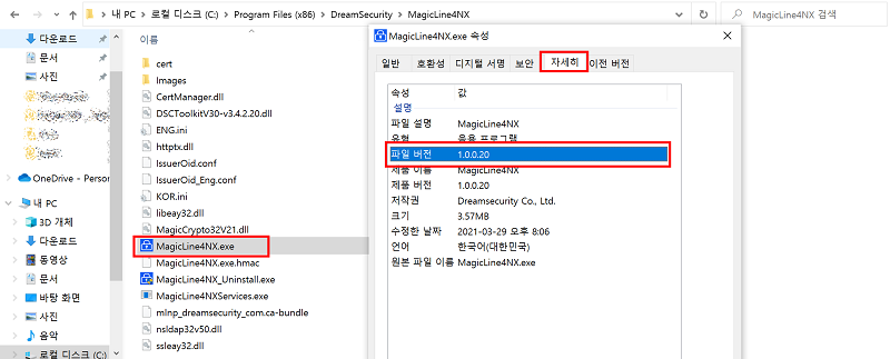 MagicLine4NX.exe 속성 창의 자세히보기탭 파일 버전 확인 화면