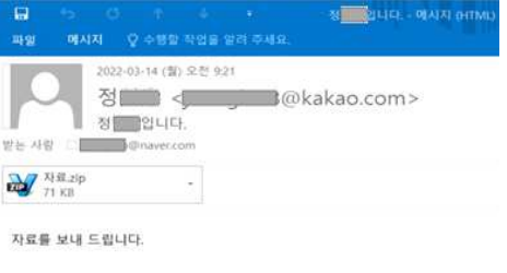 해킹 메일 원본